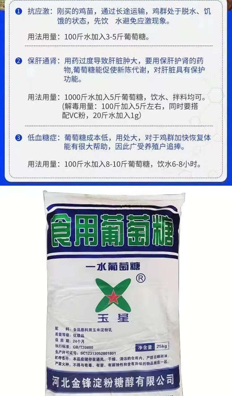 食品级一水葡萄糖阜丰西王葡萄糖调味剂食品添加剂