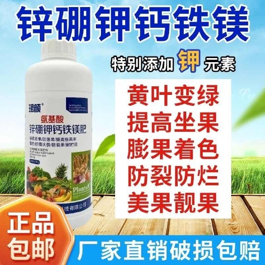 正品超浓缩锌硼钾钙铁镁多微量元素水溶肥叶面肥膨大素肥蒜头花叶