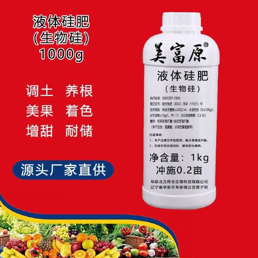 美富原液体生物硅肥1kg水溶肥微生物菌肥黄腐酸水溶性腐植酸