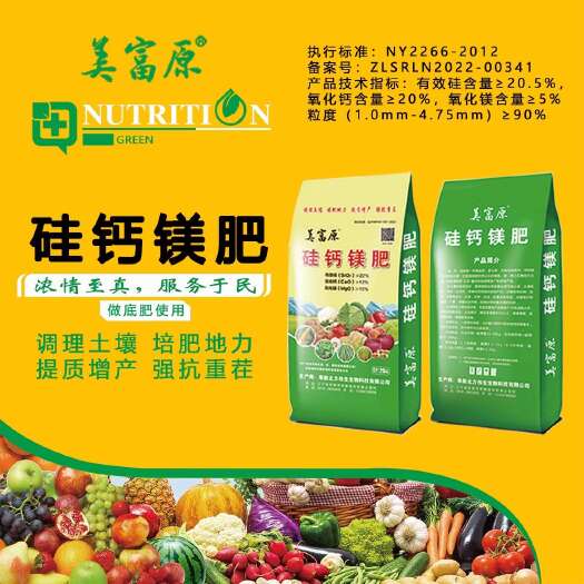 美富原硅钙镁肥10kg中微量元素肥