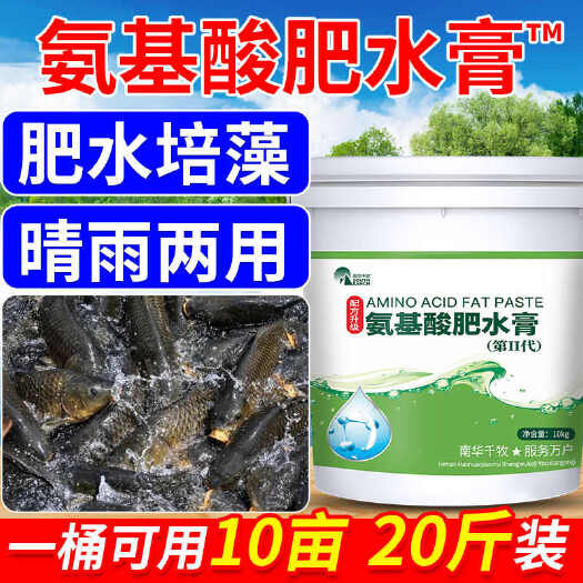 郑州氨基酸肥水膏鱼用肥水王浓缩氨基酸肥水王肥水膏水产肥水宝