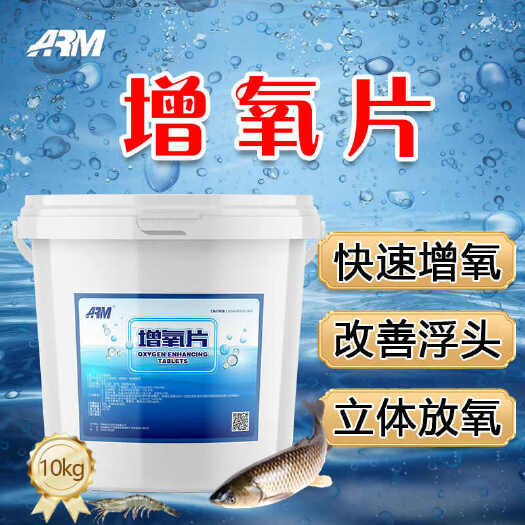 郑州增氧片水产长效养殖鱼虾蟹塘增氧颗粒钙应急增氧片