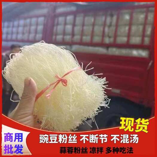 成都龙口豌豆粉丝凉拌做汤现货批发