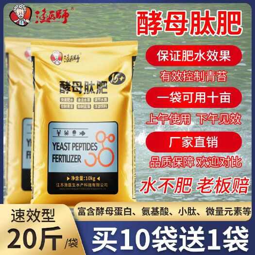 盐城酵母肽肥龙虾螃蟹低温肥水控制青苔抑制蓝藻培养饵料水产养殖专用