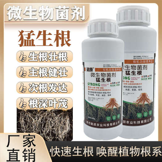 寿光市猛生根快速生根壮根养根根系增多瓜果蔬菜植物通用微生物菌剂珺颜