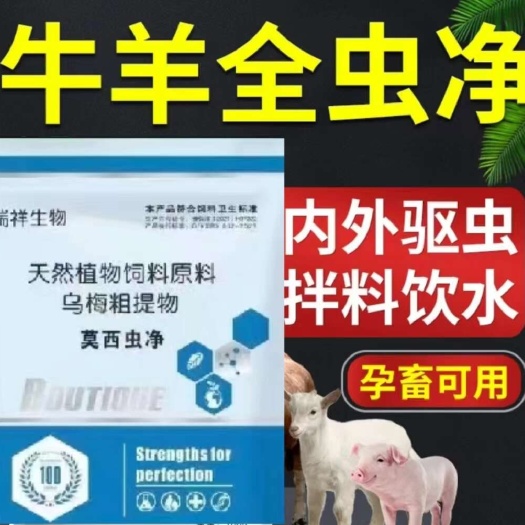原阳县饲料酵母粉 怀孕母畜专用驱虫药，不会掉崽，驱掉肺丝虫血虫线虫