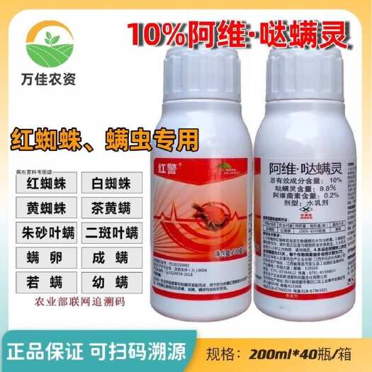 寿光市阿维哒螨灵10%红蜘蛛专用果树蔬柑橘锈壁虱月季杀螨杀螨剂