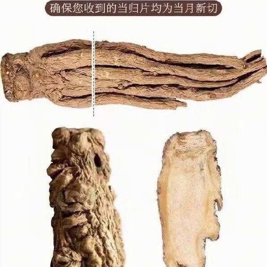岷县【优选】甘肃岷县无硫手工挑选当归头片 产地直发 一手货源