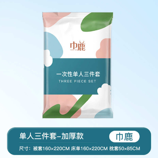 一次性纯色床单套装三件套160
