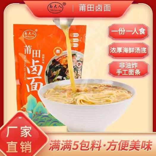 南安市莆田卤面，闽南味，福建经典口味，一人食
