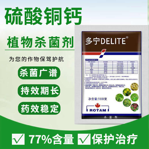 诸城市多宁77%硫酸铜钙农用杀菌剂柑橘果树大姜溃疡病疮痂病霜霉病农