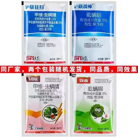 郑州抗性青虫专用套装虱螨脲甲维虫螨腈钻心虫吊丝虫高效农药杀虫剂
