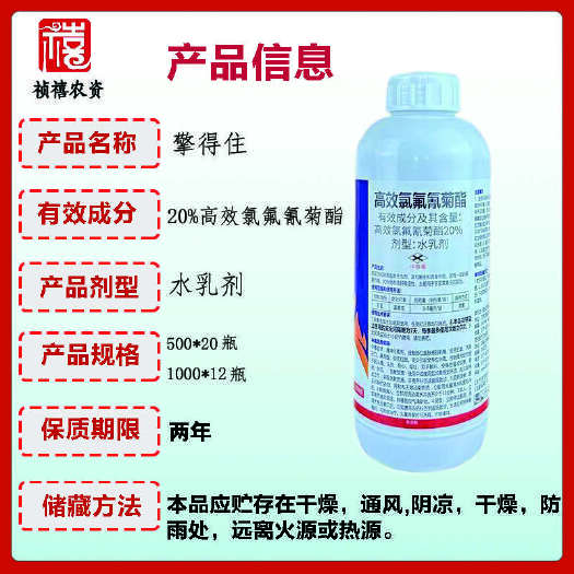 高含量20%高效氟氰菊酯杀虫剂 农药 石家庄栾城区发货