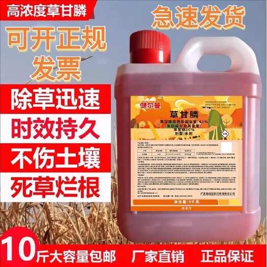 41%正品草甘膦强力灭杂除草官方旗舰店除草烂根剂专用正品草甘