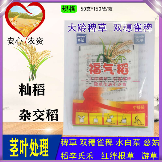 芜湖双草醚  福气稻吉林八达水稻田稗草双穗雀稗水白菜慈姑苗后除草