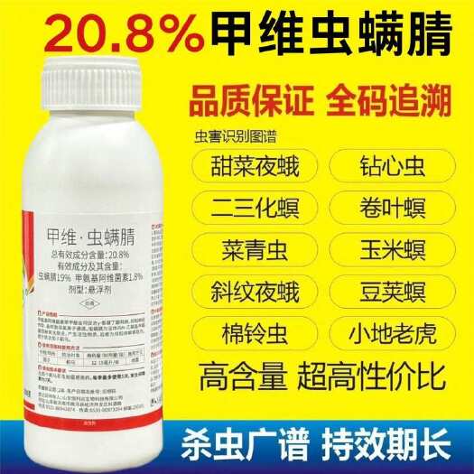 郑州20.8%甲维虫螨腈菜青虫钻心虫蓟马吊丝虫甜菜夜蛾