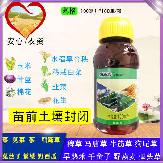 施田补二甲戊灵甘蓝韭菜棉花玉米水稻苗前封闭一年生杂草除草剂