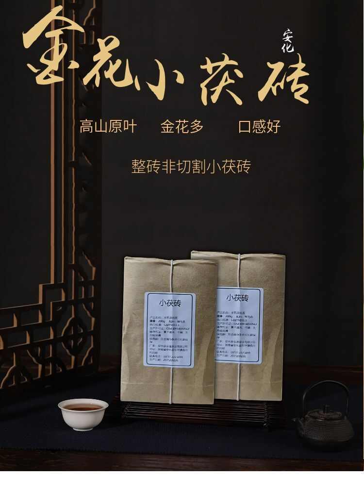 黑茶陈年金茯手筑茯砖黑金花天茯茶叶湖南小份量小茯砖茶200g