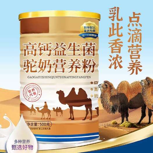 泰安益生菌高钙驼奶速食早餐成人中老年骆驼奶粉厂家批发