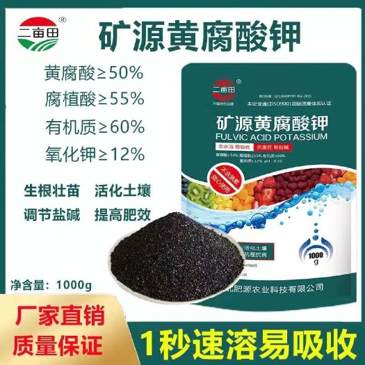 邯郸矿源黄腐酸钾 迅速生根 改良土壤 迅速溶解 不沉底