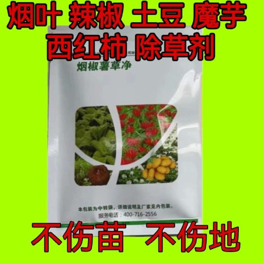 砜嘧磺隆魔芋苗后除草剂辣椒西红柿烤烟除草剂除尖叶草圆叶草