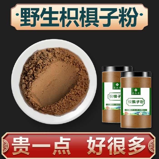 枳椇子