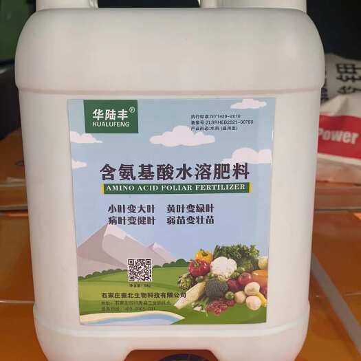 含氨基酸叶面肥