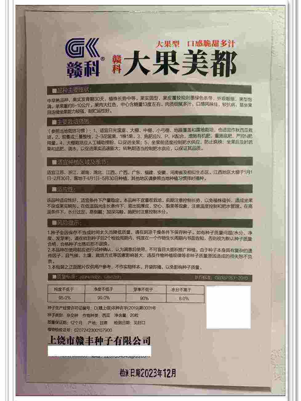 原装赣科大果美都麒麟瓜种子中早熟品种耐裂薄皮大红高糖西瓜种籽