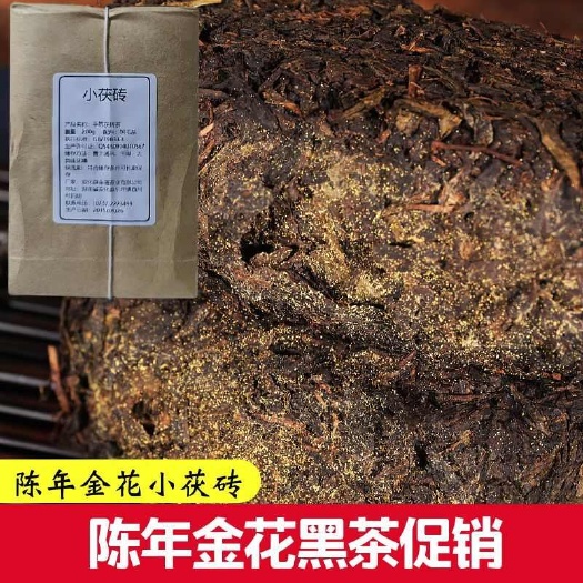 黑茶陈年金茯手筑茯砖黑金花天茯茶叶湖南小份量小茯砖茶200g