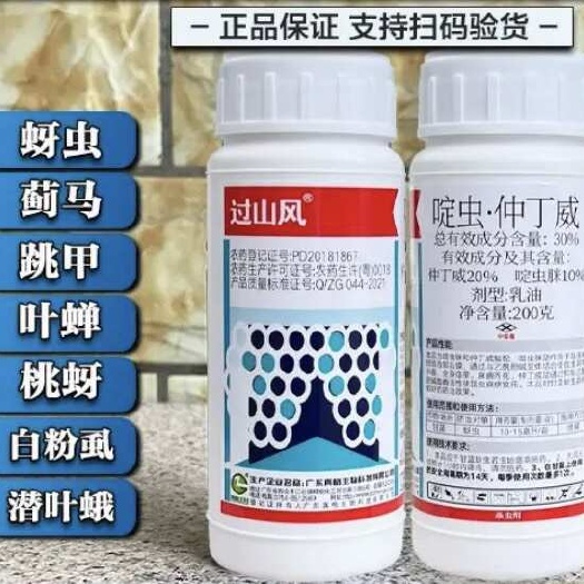 农药套餐  啶虫·仲丁威30% 抗性蚜虫白粉虱