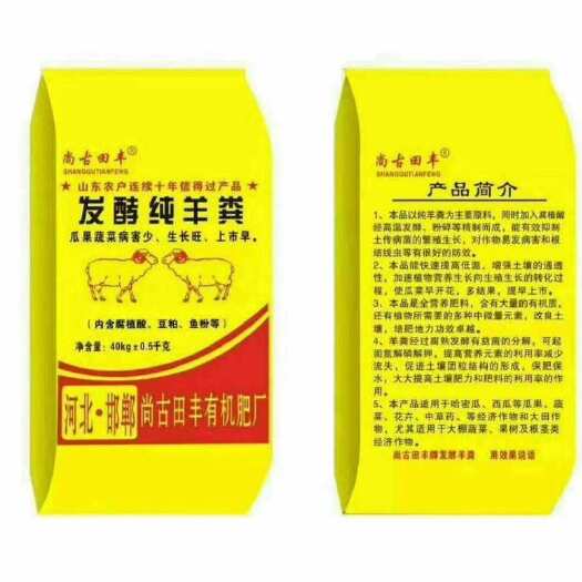 发酵羊粪  高温发酵腐熟羊粪  厂家直销 羊粪基地 不烧根