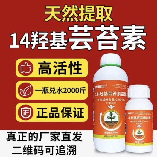 芸苔素内酯  奥植丰 14-羟基芸苔素甾醇 天然芸苔素