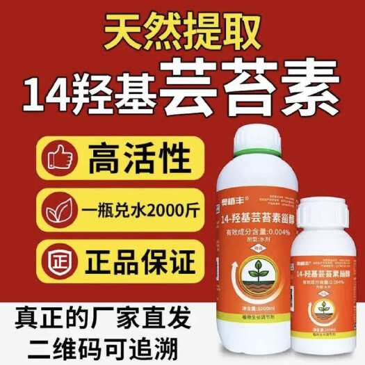 潍坊芸苔素内酯  奥植丰 14-羟基芸苔素甾醇 天然芸苔素