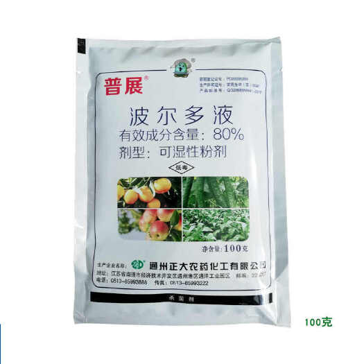 兰陵县波尔多液 80%果蔬 霜霉病 轮纹病 野火病 农药杀菌