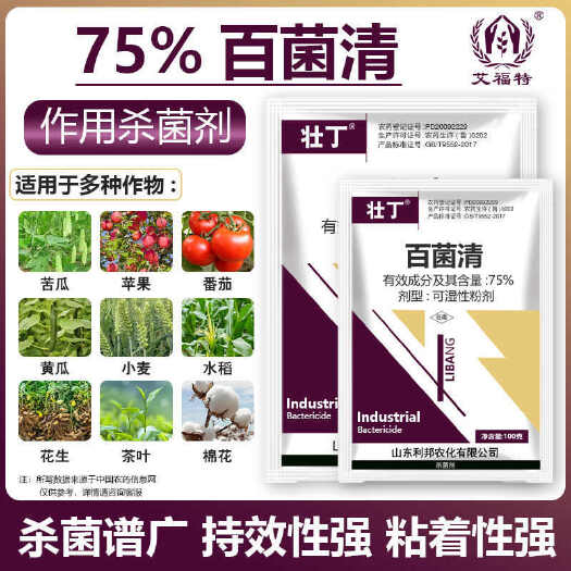 悅聯(lián)75%百菌清藍粉果樹黃瓜白粉病霜霉炭疽葉斑病殺菌劑農(nóng)