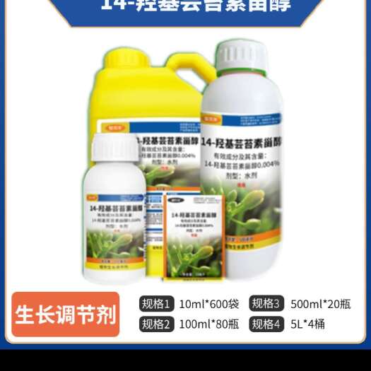 芸苔素内酯 14羟基芸苔素促进根系发达促进细胞分裂促进光合作