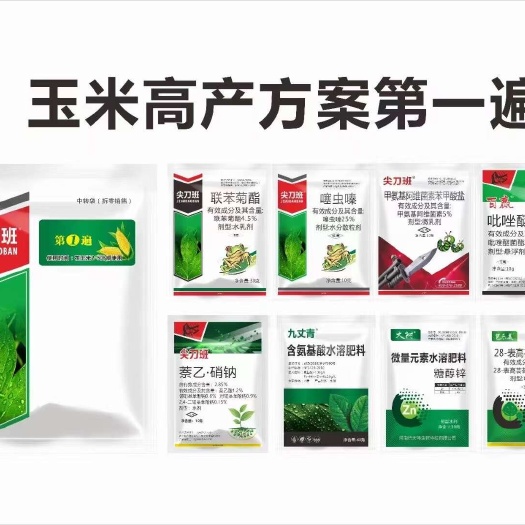玉米增產(chǎn)套餐：廠家直發(fā)玉米殺蟲殺菌增產(chǎn)套餐