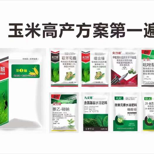 郑州玉米增产套餐：厂家直发玉米杀虫杀菌增产套餐