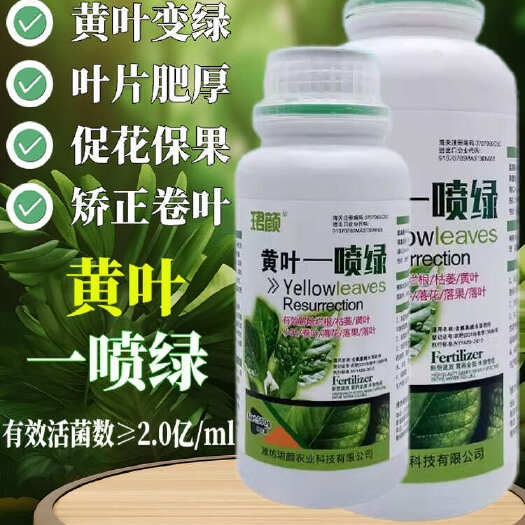 寿光市珺颜黄叶一喷绿小叶变大黄叶变绿蔬菜花卉果树微量元素通用肥