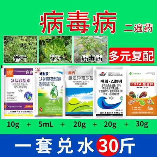 诸城市病毒病组合小花叶病毒病专用药辣椒病毒专用黄瓜西红柿病毒杀菌剂