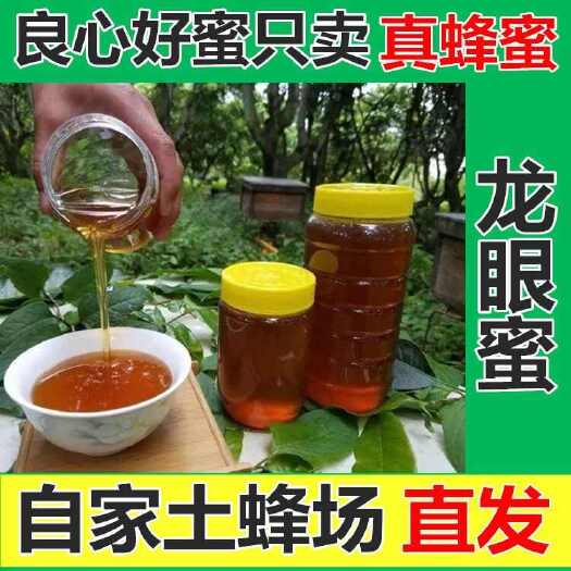 漳浦县荔枝蜜、龙眼蜜，福建老家峰场养殖蜂蜜