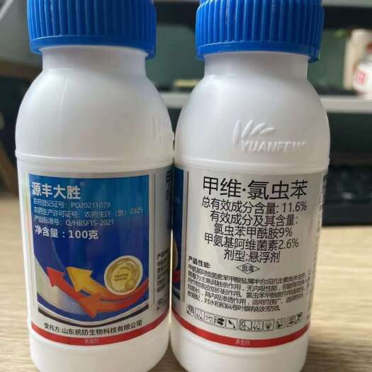 源丰大胜甲维氯虫苯甲酰胺