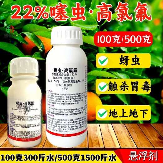 潍坊22%噻虫高氯氟防治小菜蛾茶小绿叶蝉等双复配杀虫剂专用