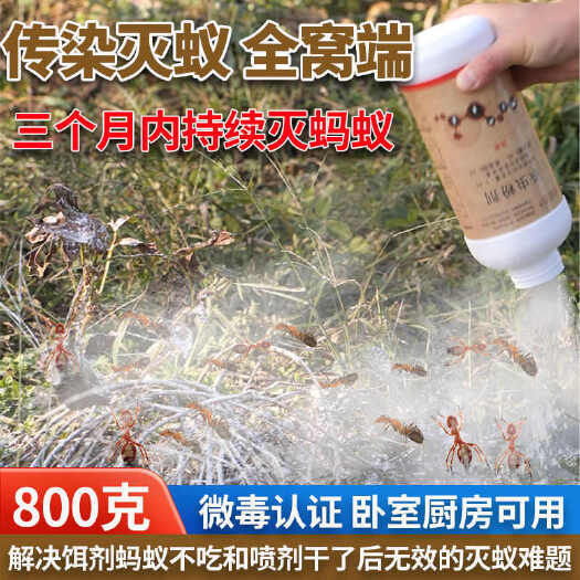 南京蚂蚁药家用白红火蚁防治专用一全窝端非无毒室内户外杀蚁传染粉剂