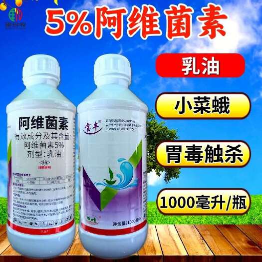 潍坊宝丰5%阿维菌素小菜蛾杂虫杀虫剂1000毫升