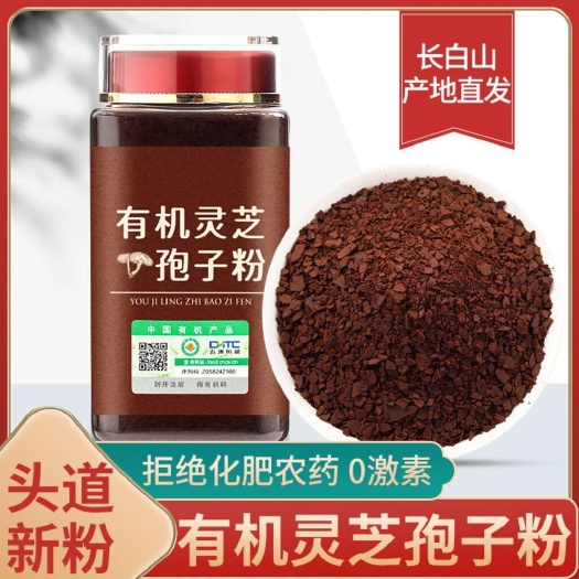 【长白山发货】长白山头道灵芝孢子粉原粉菌香浓郁孢子油丰富包邮