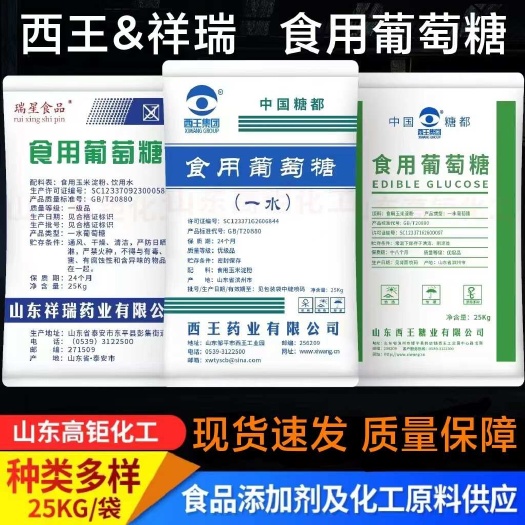 临沂现货食用葡萄糖食品添加甜味剂西王祥瑞一水葡萄糖食品级葡萄糖粉