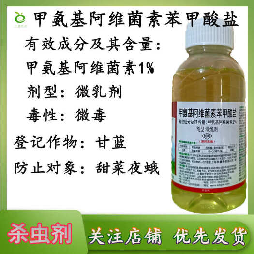 滨州1%甲维盐杀虫剂农药杀虫药批发500克