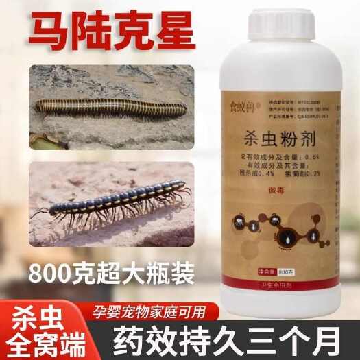 南京杀马陆灭千足虫山蜇杀虫剂家用庭院驱虫药室外花园土壤杀长效虫粉