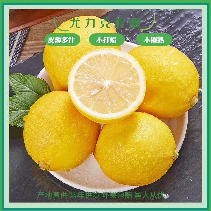 尤力克柠檬  安岳青柠檬，酒吧，咖啡馆，奶茶店，榨汁皆宜！物